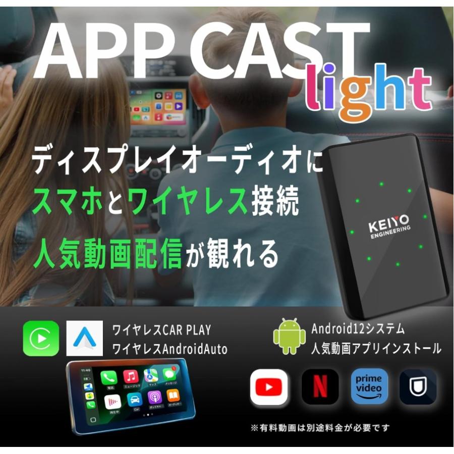 慶洋エンジニアリング KEIYO APP CAST light ワイヤレスCar Play