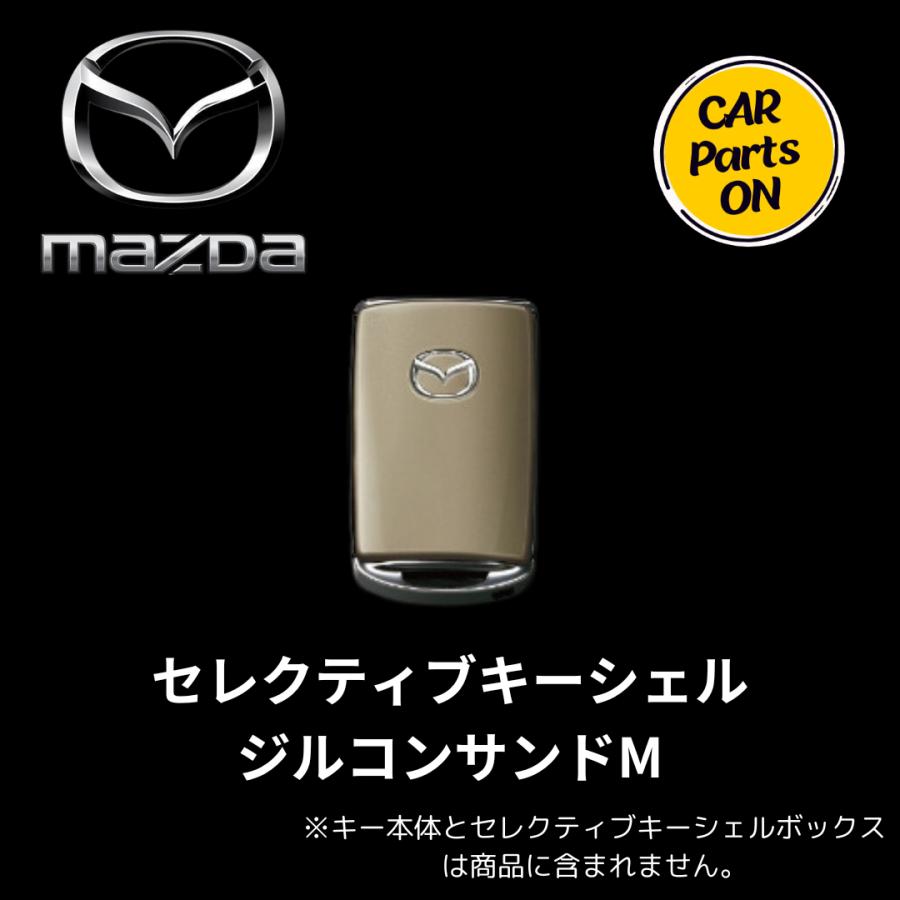 マツダ（Mazda） セレクティブキーシェル ジルコンサンドM 純正 用品