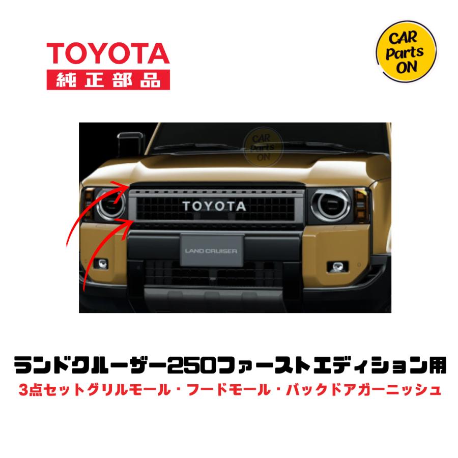 トヨタ（TOYOTA） TOYOTA純正部品 250 ランドクルーザーファースト