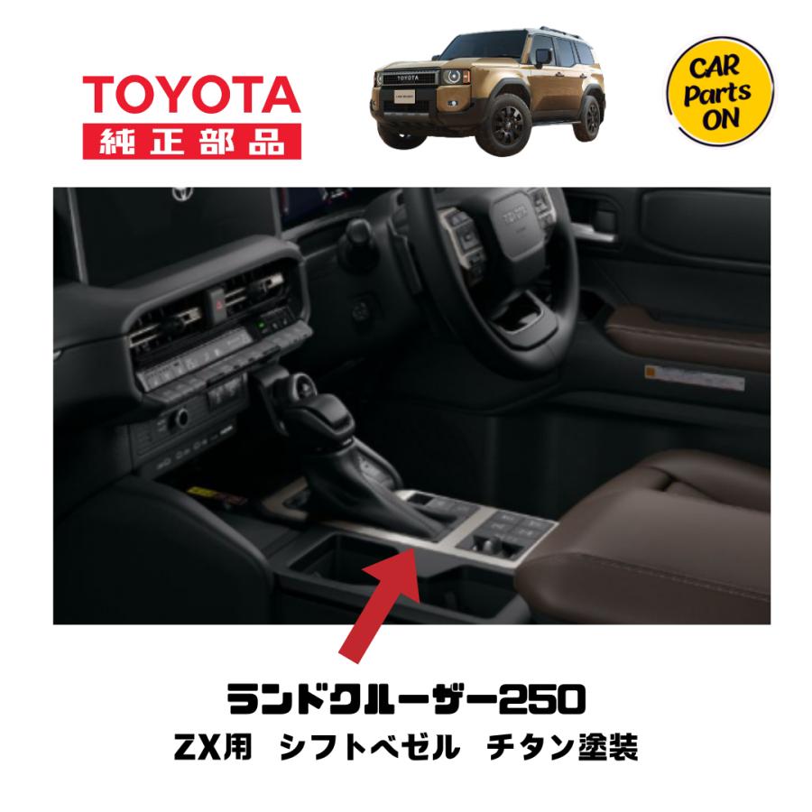 トヨタ（TOYOTA） TOYOTA純正部品 250 ランドクルーザーZX用 シフト