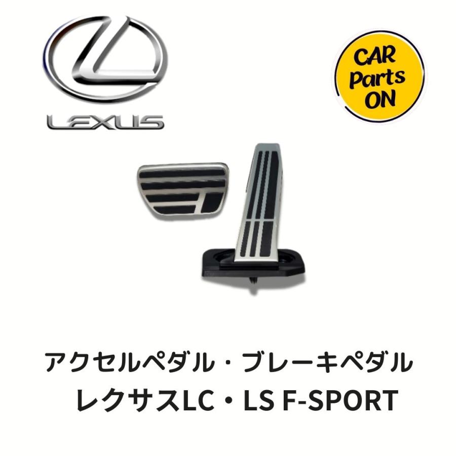 トヨタ（TOYOTA） レクサス 純正部品 アクセルペダル ブレーキ ペタル