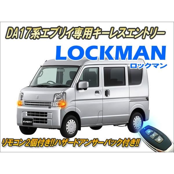 DA17系エブリイ専用 キーレスエントリー ロックマン Ver1.2 : コム