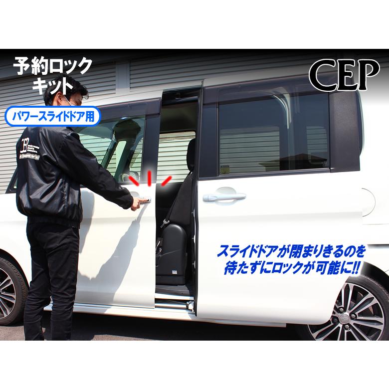 予約ロックキット（パワースライドドア用） Ver2.2 : コム