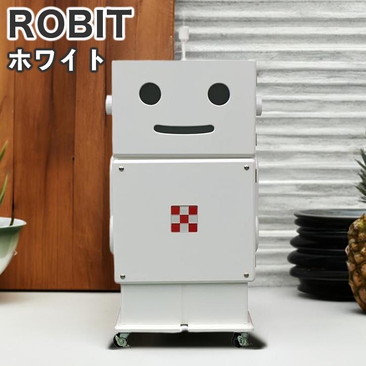 ロビット 収納ロボ 家具 ロボット 収納 ROBIT ホワイト おしゃれ