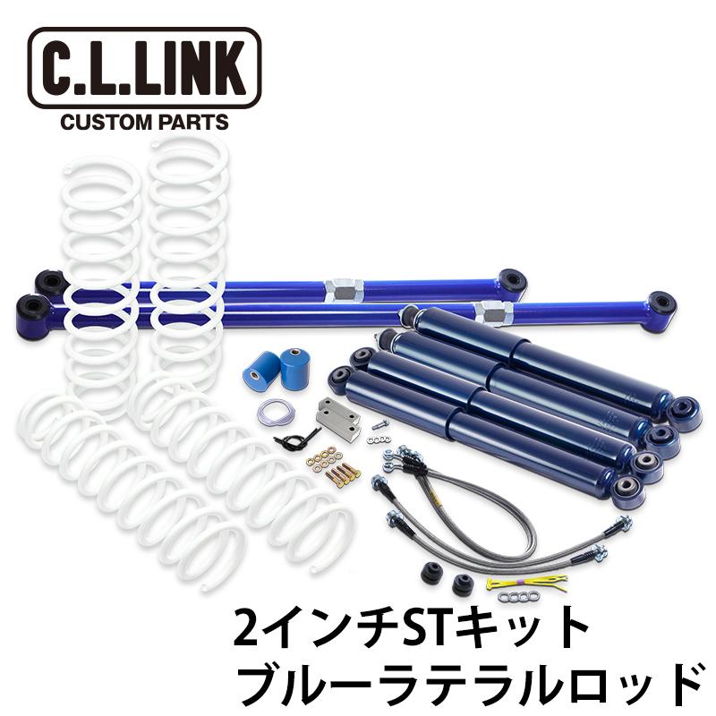 C.L.LINK（シーエルリンク） ジムニー JB64 JB74(1型〜5型適合) 2