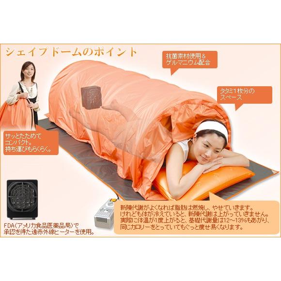 コンパクト 遠赤外線 サウナ シェイプドーム : CIF-ビューティーラボ