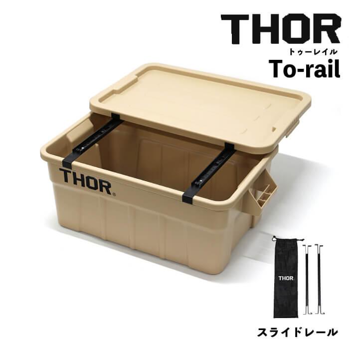 THOR To-rail / ソー スライドレール ) トゥーレイル コンテナ 天板