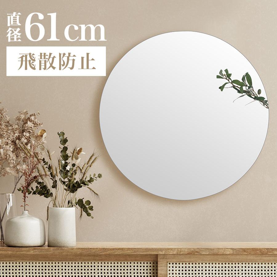 ぼん家具 壁掛け鏡 ウォールミラー 丸型ミラー 約 60×60cm 姿鏡 大きい