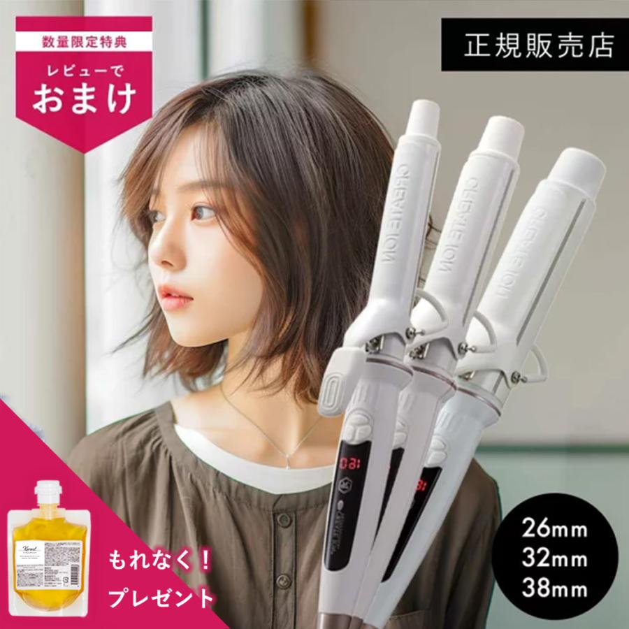 エレメア クレイツ エレメアカール 26mm 32mm 38mm カールアイロン