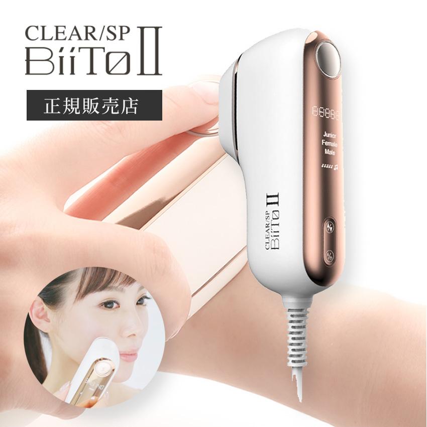 ビートツー（BiiTo2）デラックスセット 脱毛器 光総合美容機 正規品