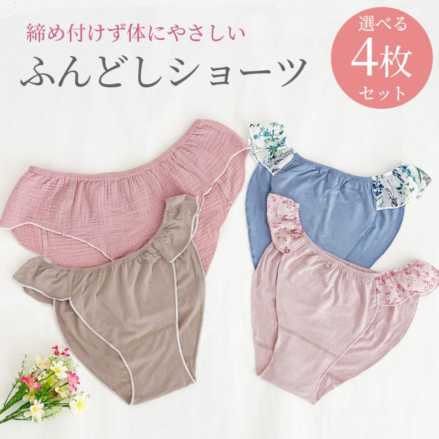 ふんどしショーツ フリルふんどしパンツ アソート 4枚セット おやすみ