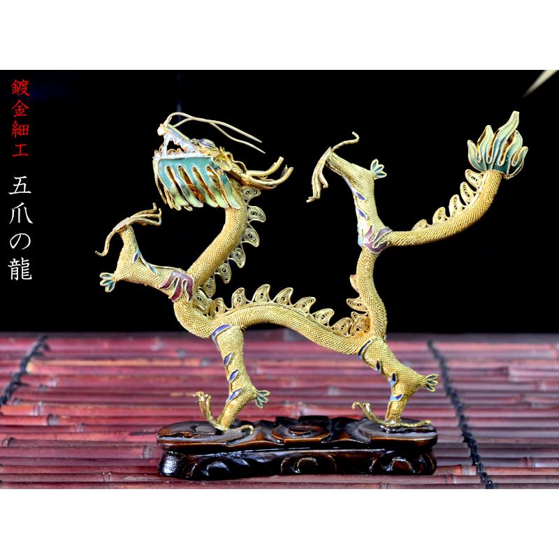 龍の置物 鍍金細工 五爪龍 : 中国貿易公司ctcオンラインショップ
