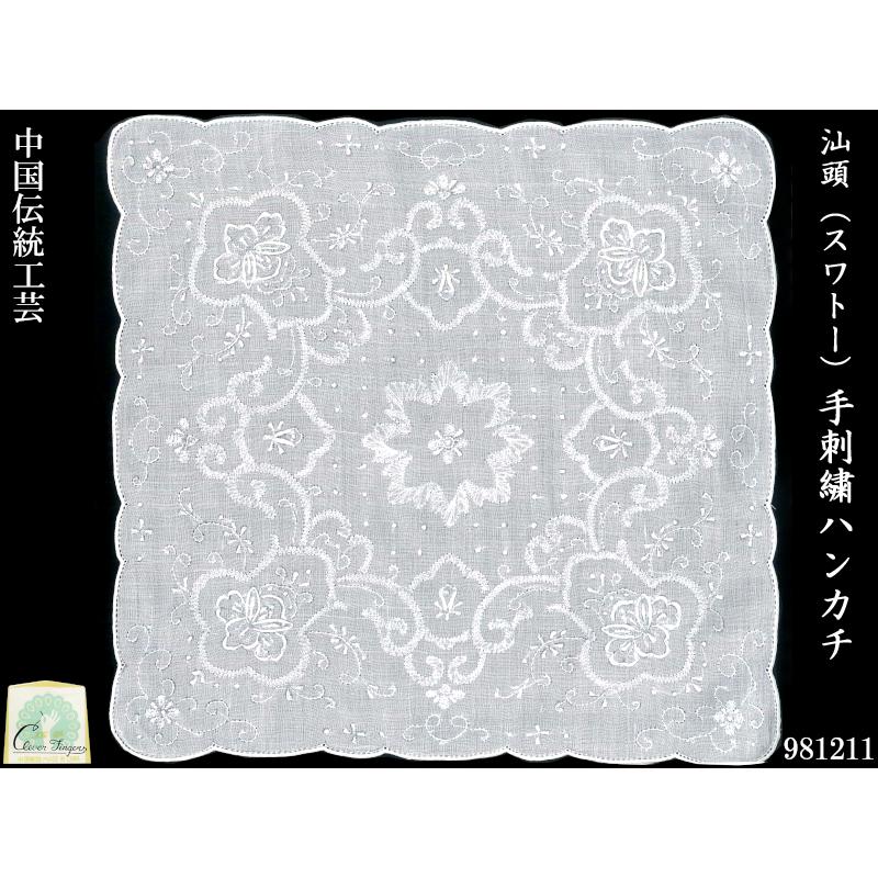 スワトー手刺繍ハンカチ「ダリア」981211 母の日の贈り物にも : 中国