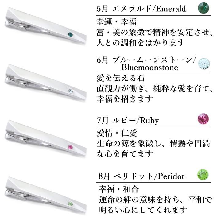 タイピン ネクタイピン 名入れ 刻印 サービス対象 全12種 誕生石