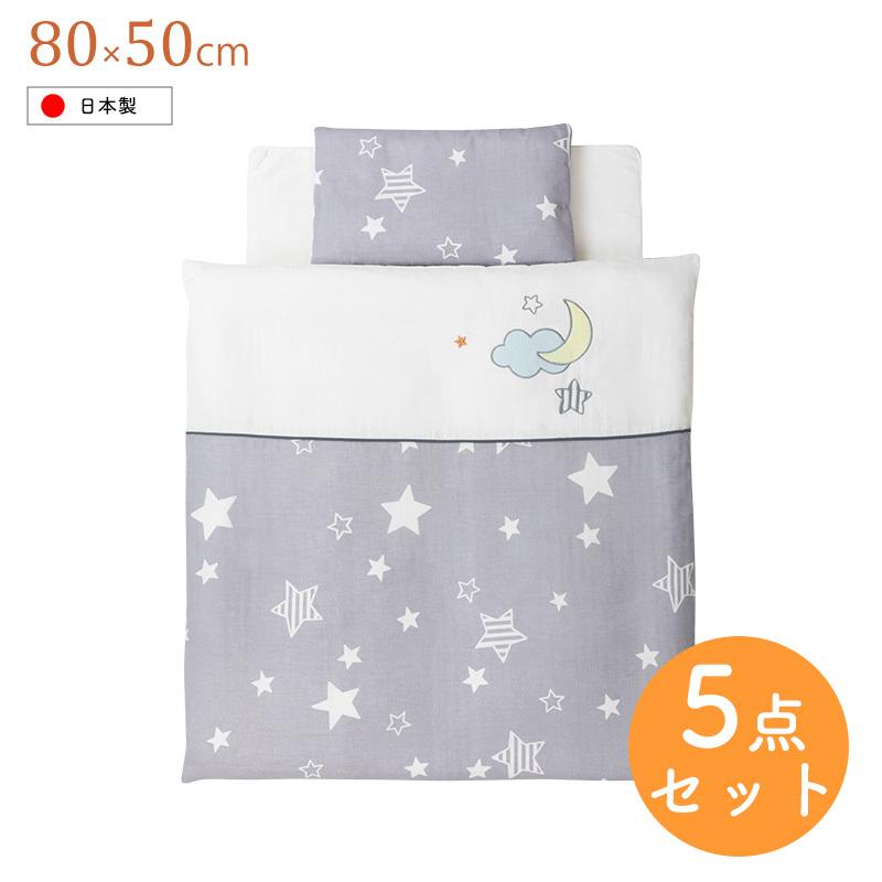 ベビー布団セット 日本製 特殊超小型80×50cm グレースター Wガーゼ