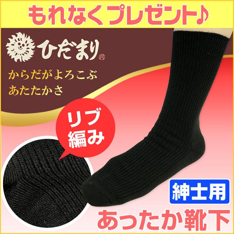 ひだまり 極 紳士用◇上下セット(長袖U首＋ズボン下) [ひだまり靴下2足