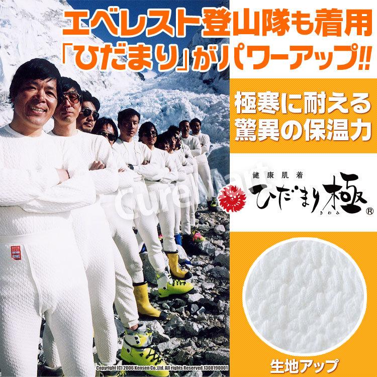 ひだまり 極 婦人用◇上下セット(8分袖インナー＋スラックス下) ＋