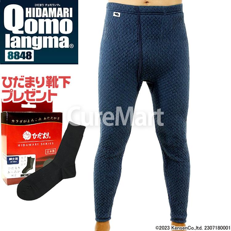 ひだまり チョモランマ 紳士用 ズボン下 +[ひだまり靴下1足付] 日本製