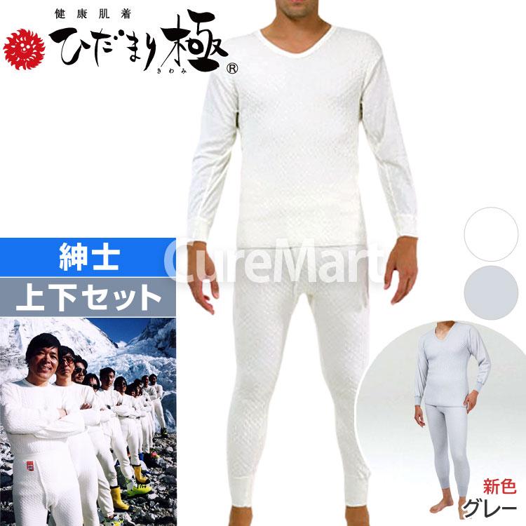ひだまり 極 紳士用◇上下セット(長袖U首＋ズボン下) KWS ポイント15倍