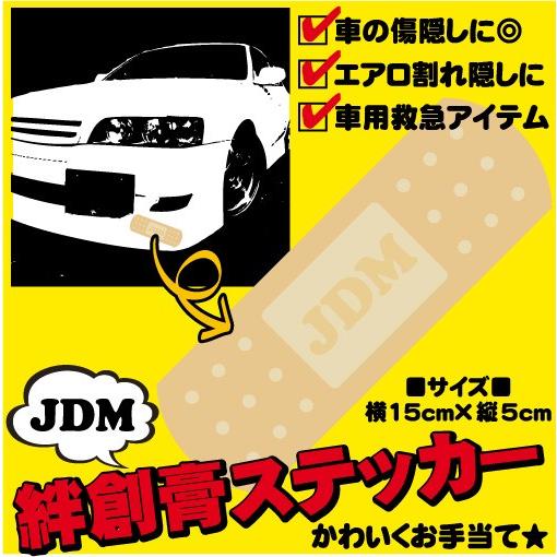 JDM絆創膏ステッカー グレー 傷隠し 擦り傷 キズ キズ隠し キズ修理