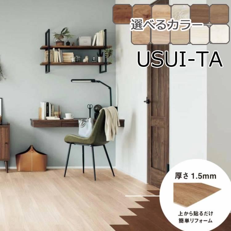 パナソニック USUI-TA［ウスイータ］非耐熱タイプ XKERS□ 床材 専用