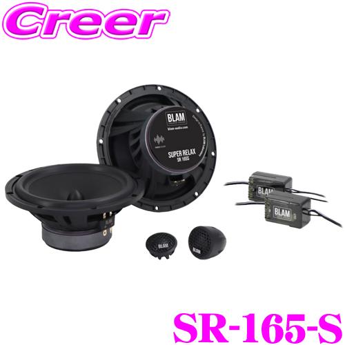 ブラム SR-165-S 165mm(16.5cm) 2way 車載用 ウーハー スピーカー +