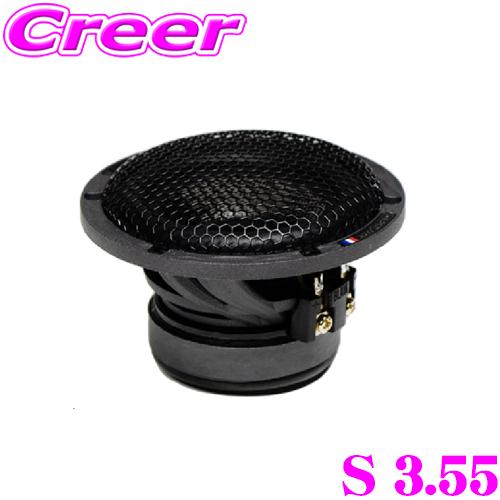 BLAM S 3.55 ミッドレンジ スピーカー Signature 80mm(3