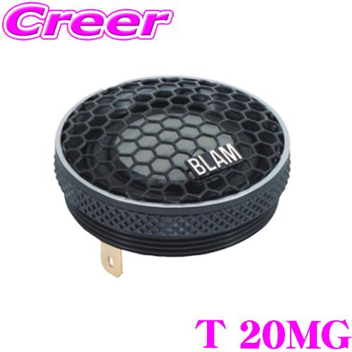 BLAM T 20MG スピーカー ツイーター 20mm ピュア マグネシウム ドーム