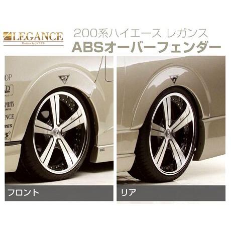 J-CLUB レガンス」200系ハイエース（KDH/TRH200系）用+13mm オーバー