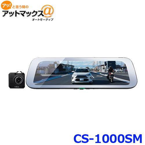 CELLSTAR（セルスター） CS-1000SM デジタルインナーミラー ＋ 後方