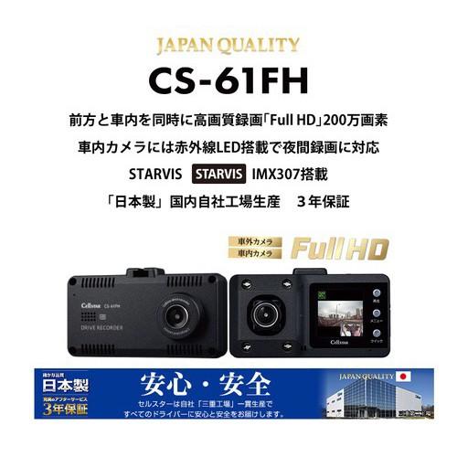 CELLSTAR（セルスター） CS-61FH ドライブレコーダー 前方・車内同時