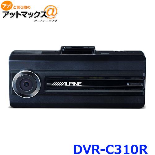 ALPINE（アルパイン） DVR-C310R 2カメ ドライブレコーダー ベーシック