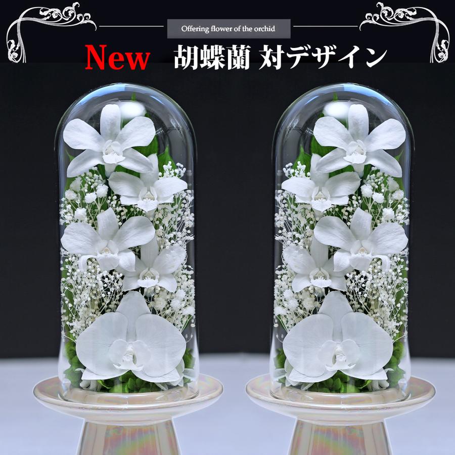 アートフォーシーズン 仏花 プリザーブドフラワー お供え 1対 ガラス