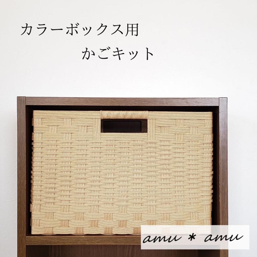 カラーボックス かご 紙バンドキット エコ クラフトバンドキット : 紙
