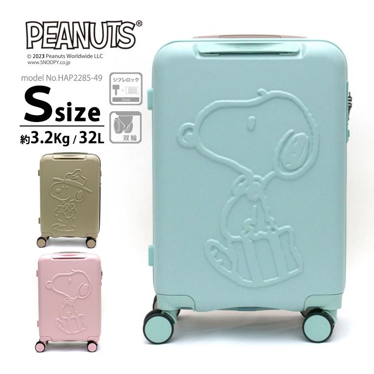 SNOOPY（スヌーピー） スーツケース Sサイズ 小型 軽量 キャリーバッグ