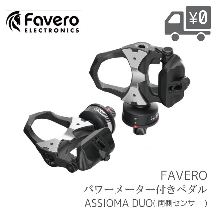 シマノ（SHIMANO） 自転車用 パワーメーター ペダル Favero ファベロ