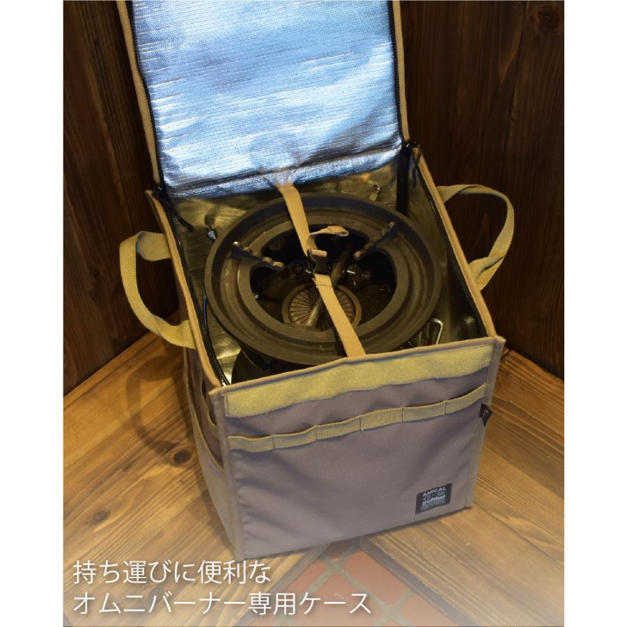 オムニバーナーケース OMNI オムニ SI-57 ストーブホヤ バーナー