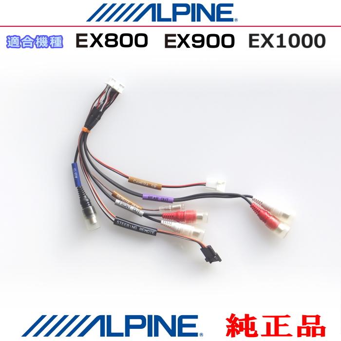 ALPINE（アルパイン） EX800 / EX900 / EX1000 純正部品 音声・サブ