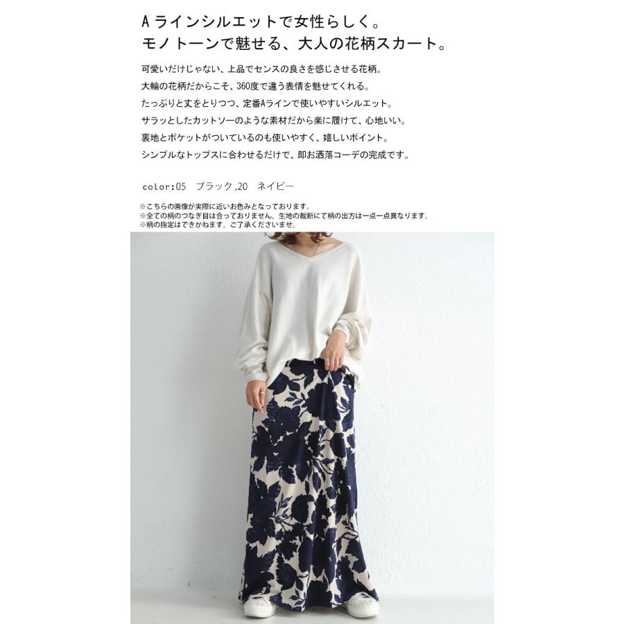 antiqua（アンティカ） 再入荷予定有!花柄 ロングスカート スカート