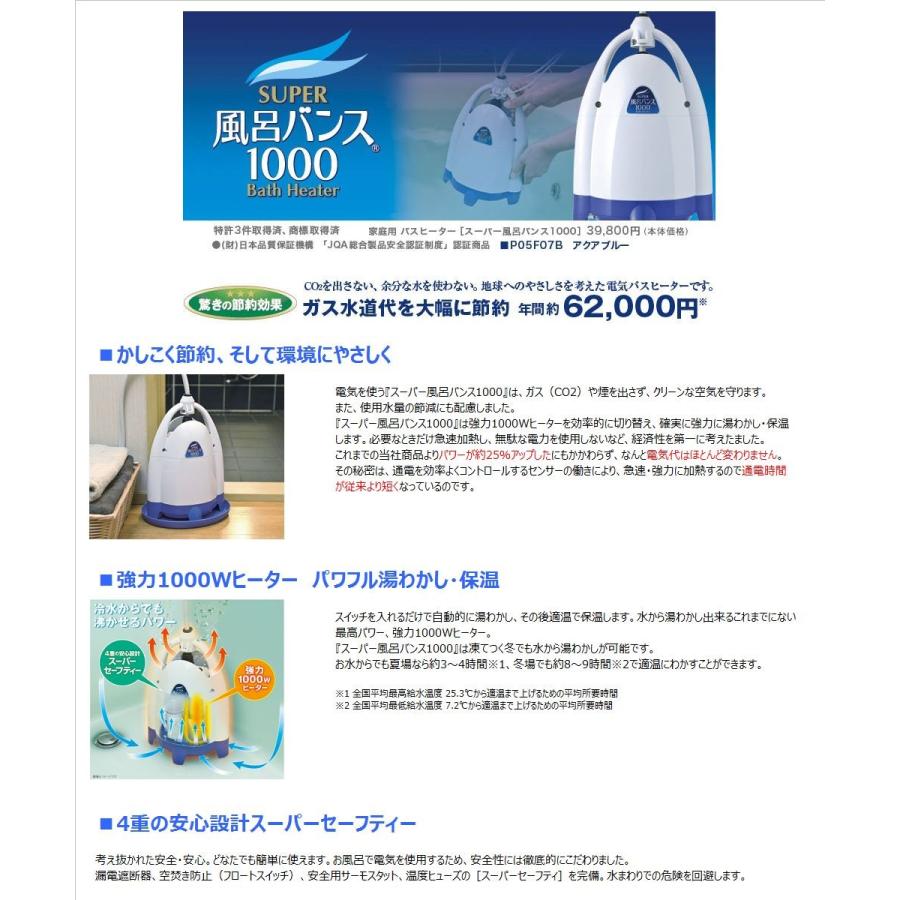 送料無料】 PAAG（パアグ）【P05F07B】 スーパー風呂バンス1000[アクア