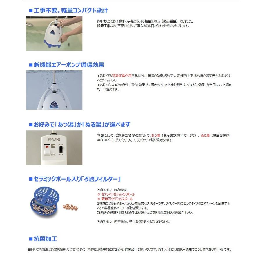 送料無料】 PAAG（パアグ）【P05F07B】 スーパー風呂バンス1000[アクア