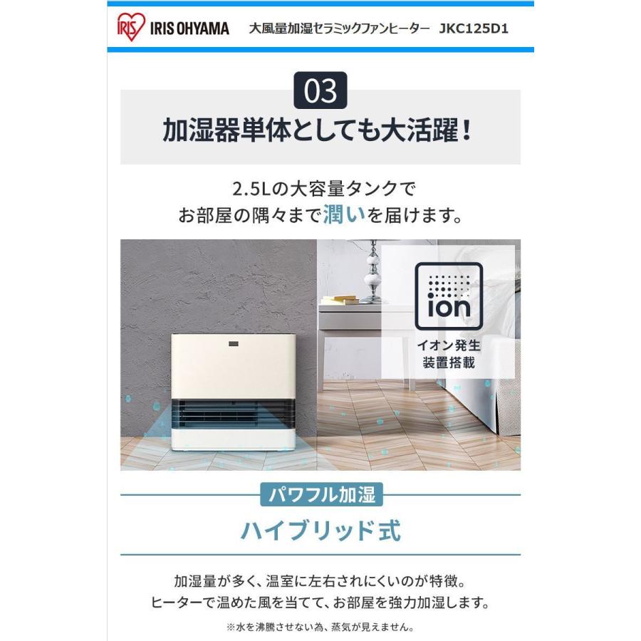 IRIS OHYAMA（アイリスオーヤマ） 加湿セラミックファンヒーター