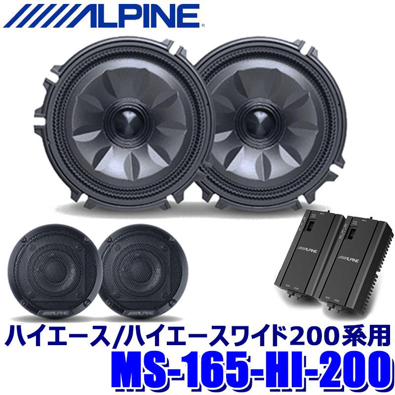 ALPINE（アルパイン） MS-165-HI-200 ALPINE MetioSound メティオ