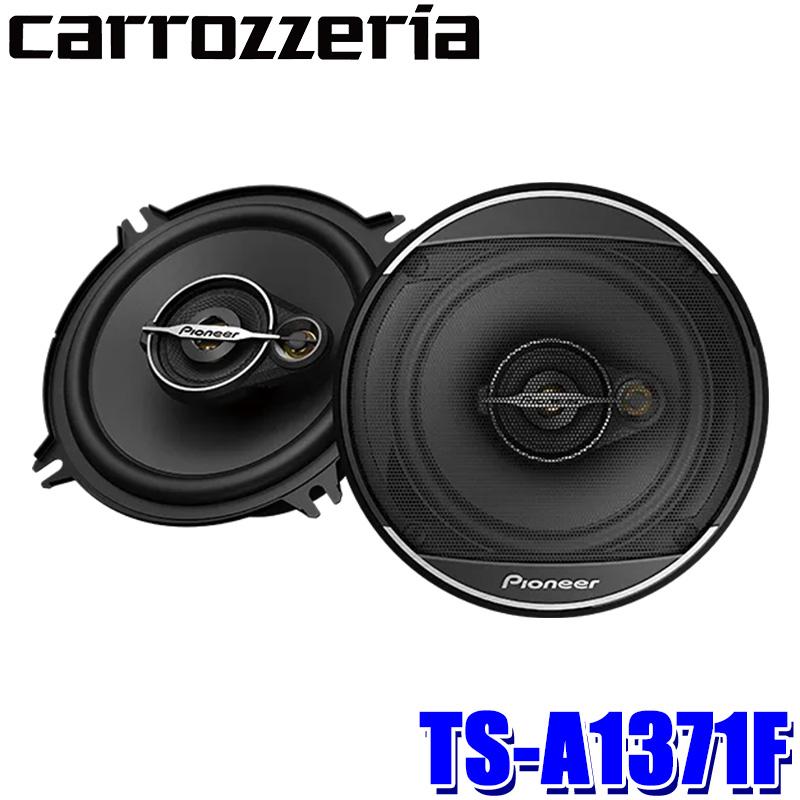 カロッツェリア TS-A1371F pioneer パイオニア carrozzeria 13cm