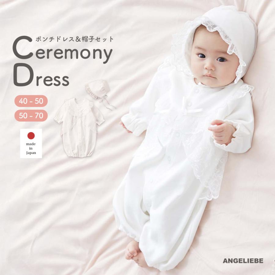 ANGELIEBE（エンジェリーベ） セレモニードレス 新生児 男の子 女の子