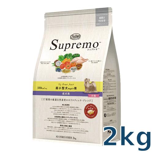 シュプレモ ニュートロ シュプレモ 超小型犬4kg以下用 成犬用 2kg