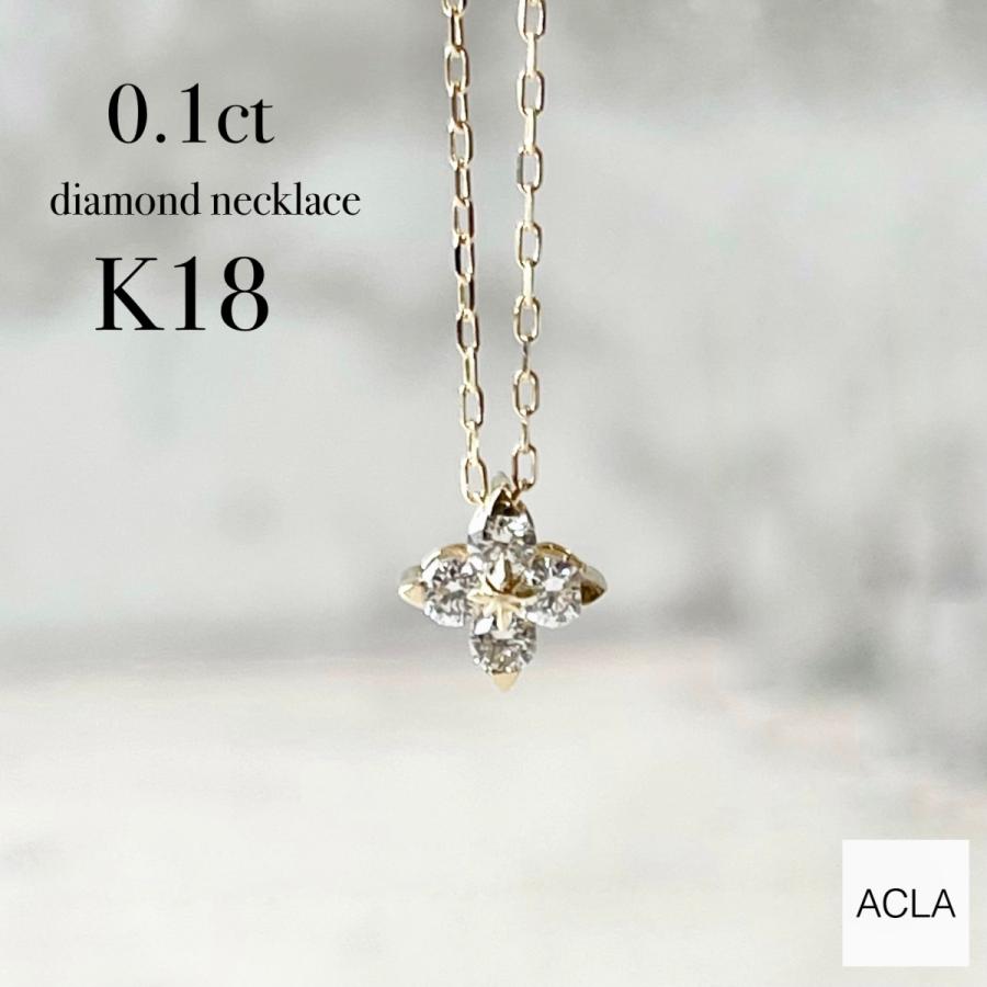 ネックレス 18金 K18 ダイヤモンド 0.1ct レディース ジュエリー 花菱