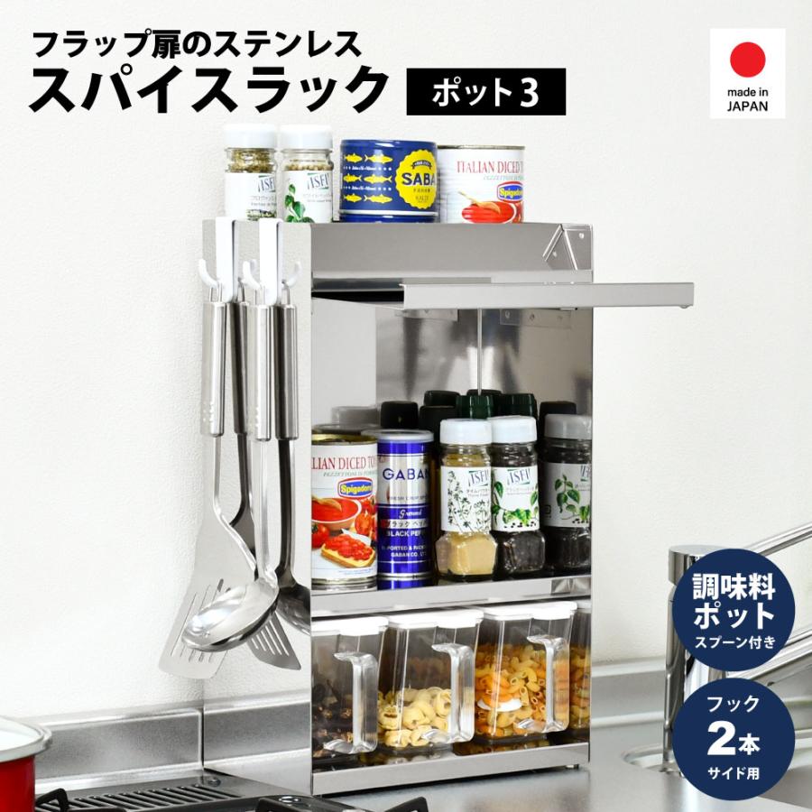 足立製作所 調味料ラック ステンレス製 スマホ タブレット 置ける
