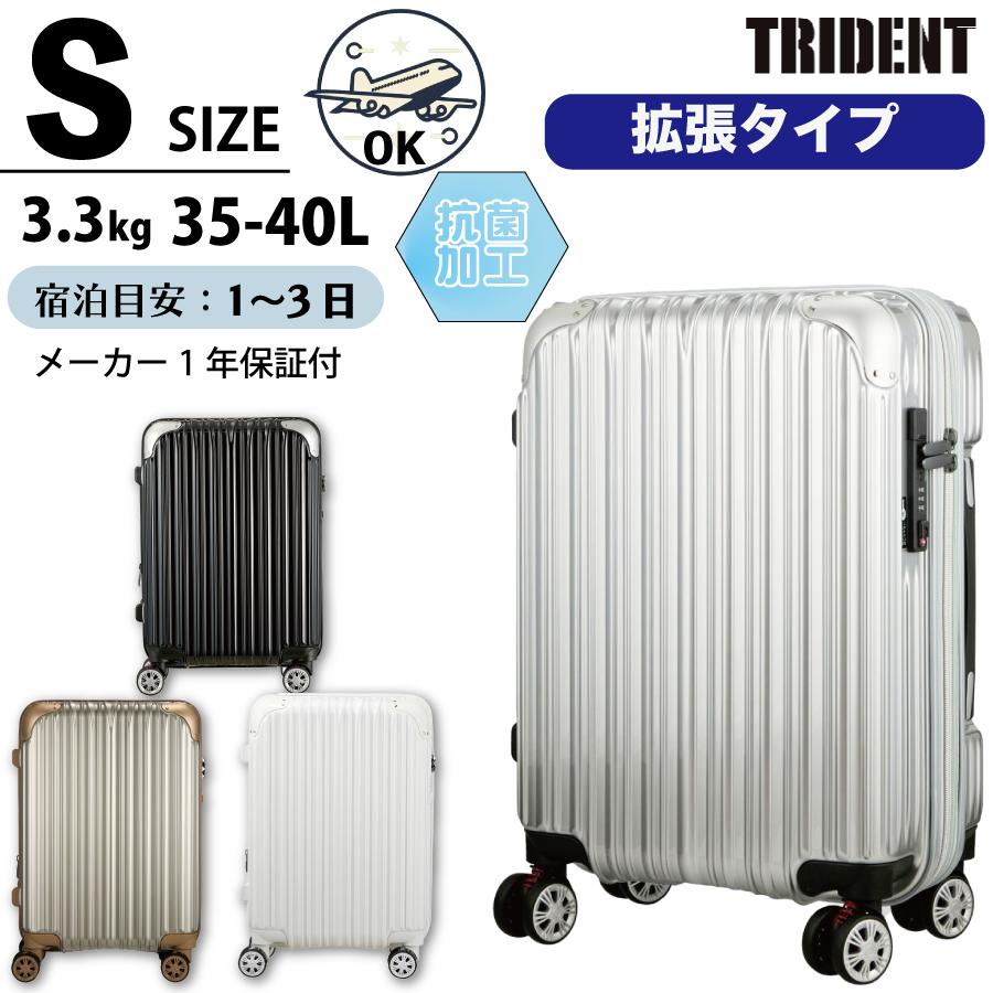 トライデント 拡張式 スーツケース 機内持ち込み Sサイズ 1〜3泊