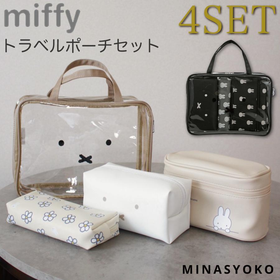 Miffy（ミッフィー） トラベルポーチ 4 点セット クリアポーチ トート